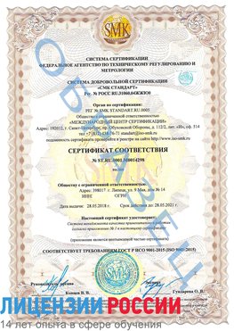 Образец сертификата соответствия Ленск Сертификат ISO 9001
